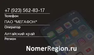 Кто звонил с 9235628317 - регион и оператор